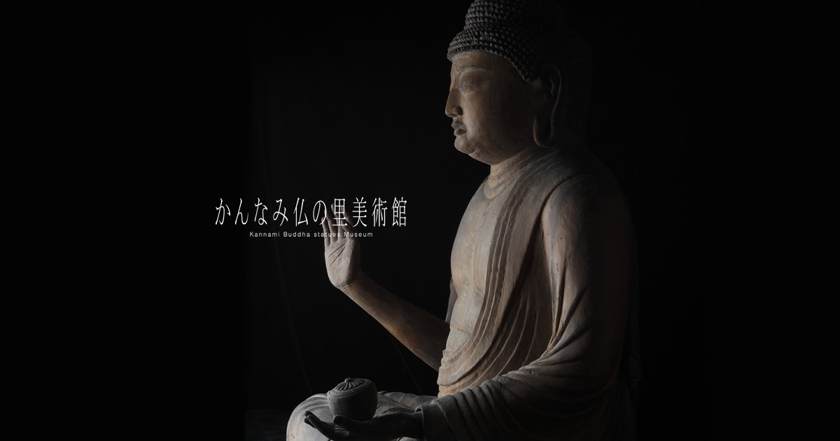 薬師如来坐像 | かんなみ仏の里美術館