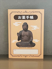 藥師如來處方藥記錄手冊